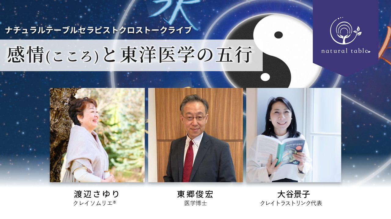 セラピストクロストークライブ57