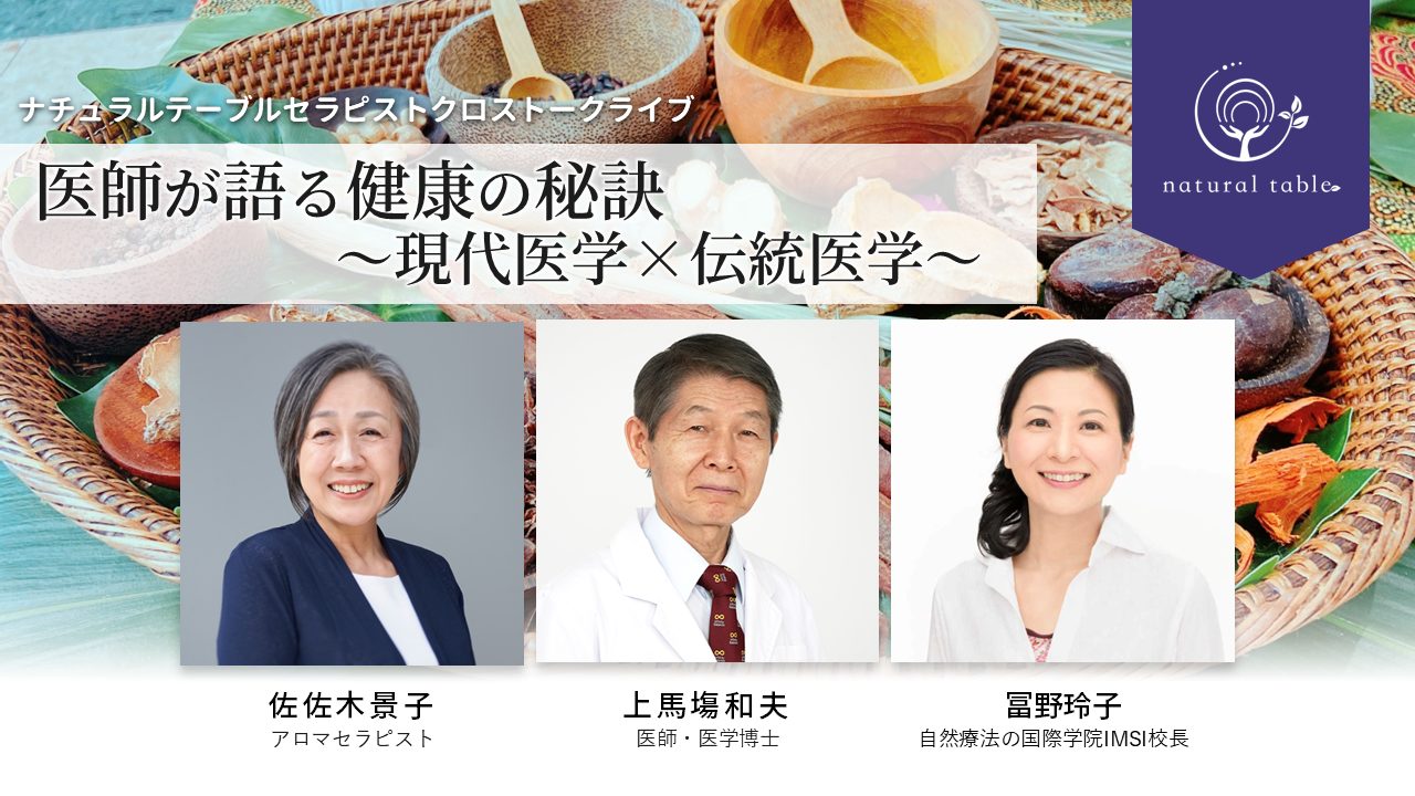 セラピストクロストークライブ59