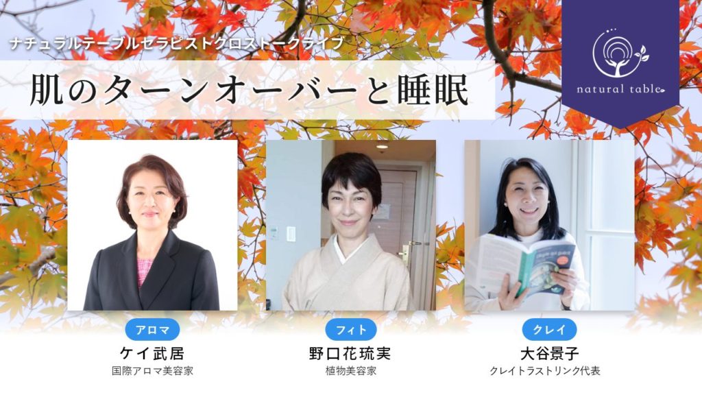 vol69_肌のターンオーバーと睡眠