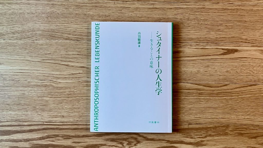 シュタイナー読書会